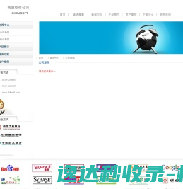 商惠软件公司
