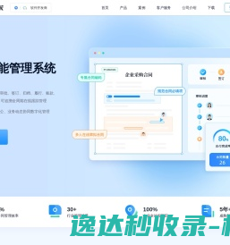 合同管家