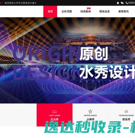 喷泉公司