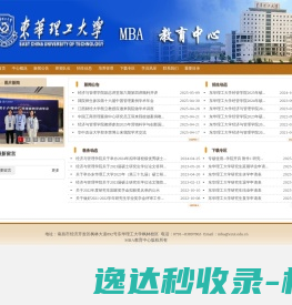 东华理工大学MBA