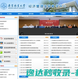 南京林业大学经济管理实验教学中心