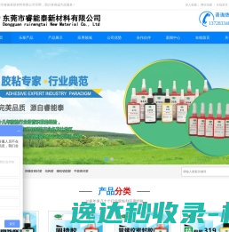 东莞市睿能泰新材料有限公司