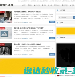 心话心理网
