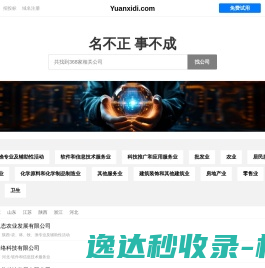 源硒地有限公司
