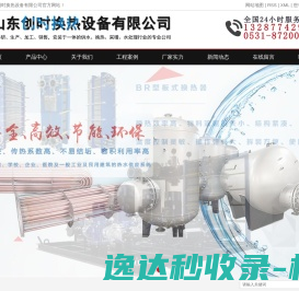 山东创时换热设备有限公司