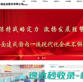 青海省盐业股份有限公司