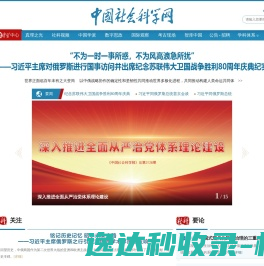 中国社会科学网