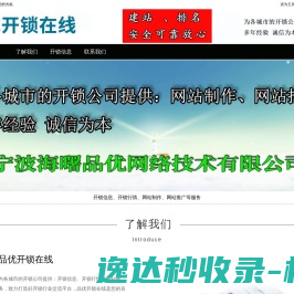 品优开锁在线