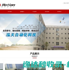 厦门泓天自动化科技有限公司