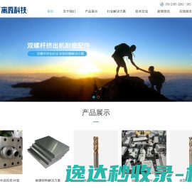 双螺杆挤出机耐磨耐腐蚀配件