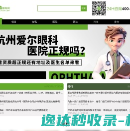 吸睛眼科网