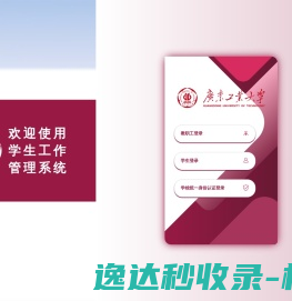 广东工业大学学生工作管理系统