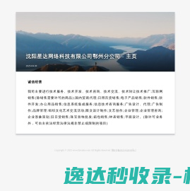 沈阳星达网络科技有限公司鄂州分公司
