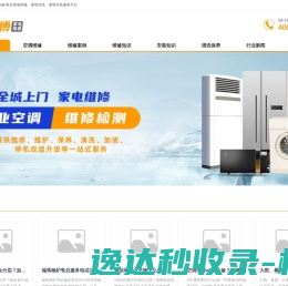 修师傅电器快修附近上门清洗保养,拆机移机,安装调试,家电维修,家电清洗,家电安装服务平台