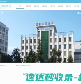 宣威求实医院【官网】