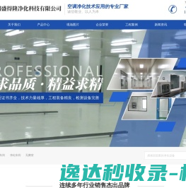 无锡盛得隆净化科技有限公司