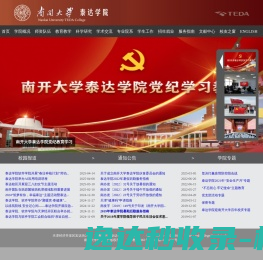 泰达学院