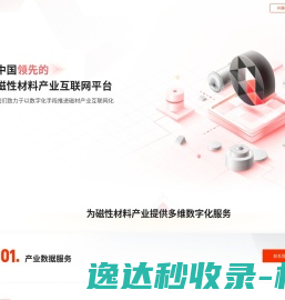 找磁材