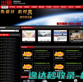 做网站,出格,出格软件,佛山市顺德区出格软件设计有限公司,顺德网站