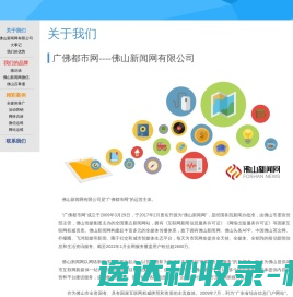 广佛都市网
