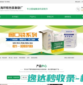 上海环和包装制袋厂