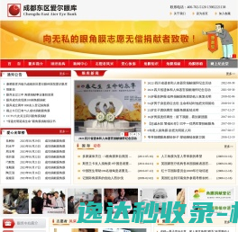 成都东区爱尔眼库