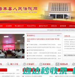 海丰县人民法院