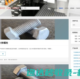 热镀锌螺栓