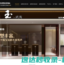 珠宝展柜