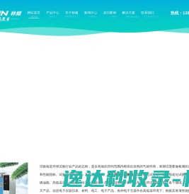 高低温湿热试验箱