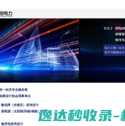 江苏电力设计