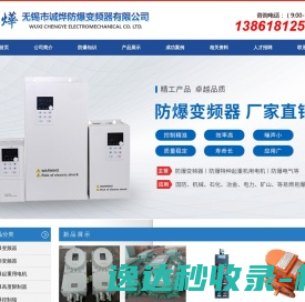 无锡市诚烨防爆变频器有限公司