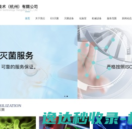 嘉纳灭菌技术（杭州）有限公司