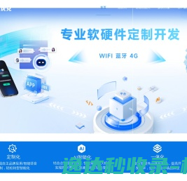 深圳物联网开发