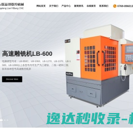 广东联益邦数控机械设备有限公司