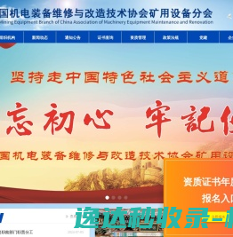 中国机电装备维修与改造技术协会矿用设备分会