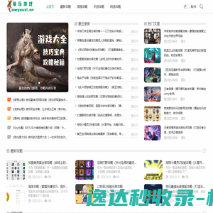 游戏攻略