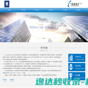 杭州先途电子有限公司