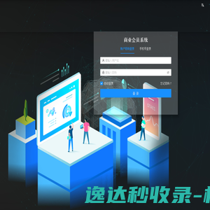 商业会员系统