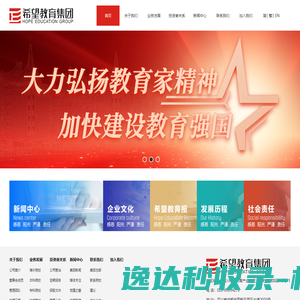 希望教育集团有限公司