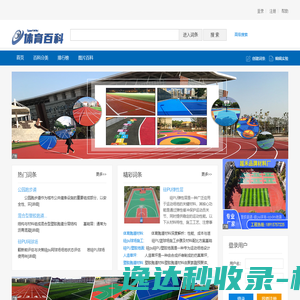 体育百科