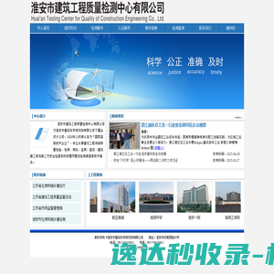 淮安市建筑工程质量检测中心有限公司