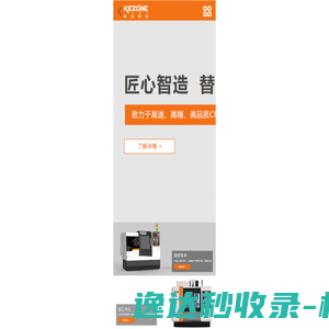 东莞市科众机床有限公司