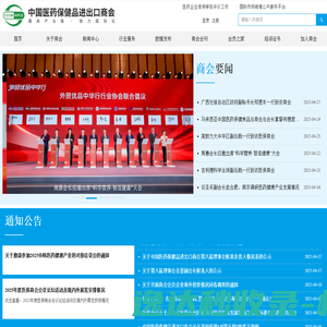 中国医药保健品进出口商会