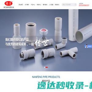 浙江楠丰管道工业有限公司