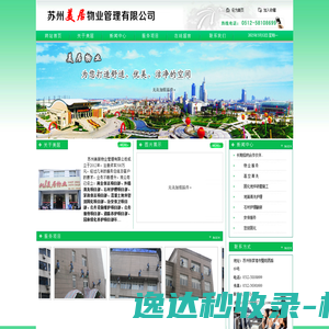 苏州美居物业管理有限公司