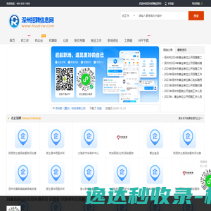 深州招聘信息网