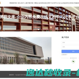 博联文库