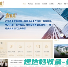 广东霸王花实业集团有限公司
